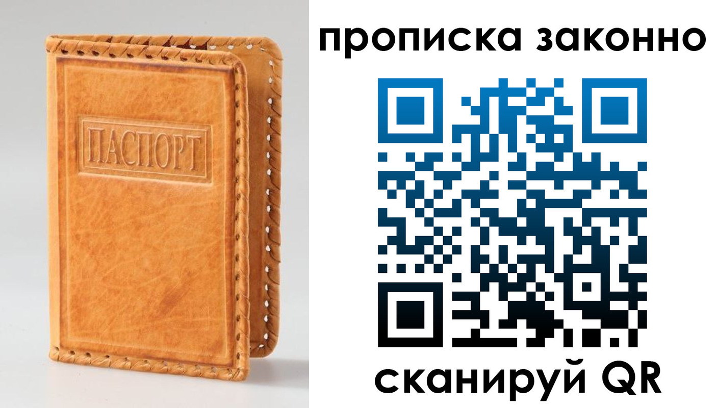 купить прописку в Югорске